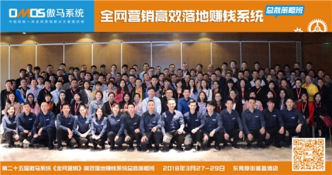 第25屆網(wǎng)絡營銷總裁培訓班