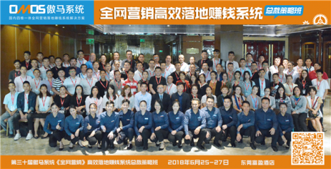 第30屆網(wǎng)絡營銷總裁培訓班