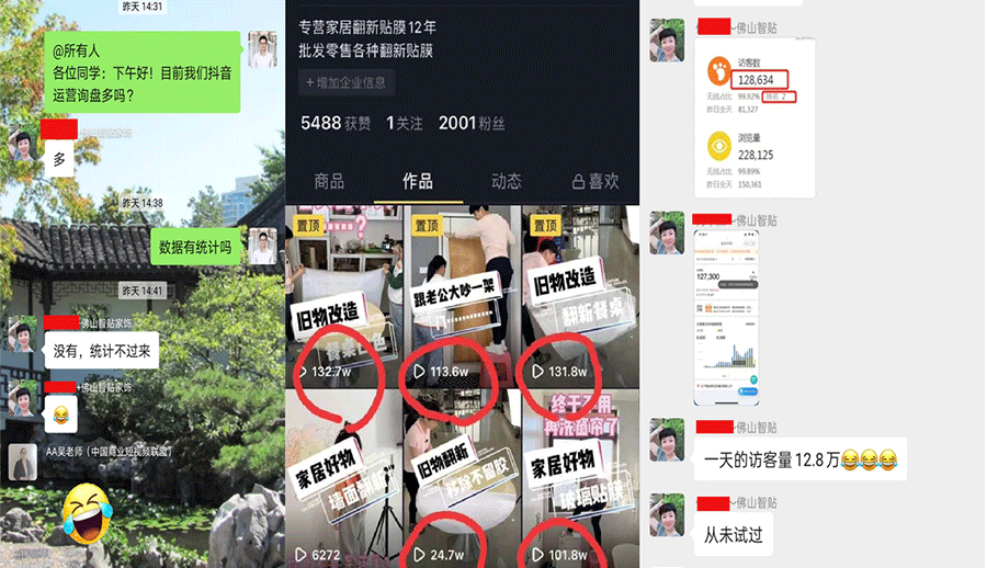 抖音營(yíng)銷-讓佛山智貼的生意變得更好做！