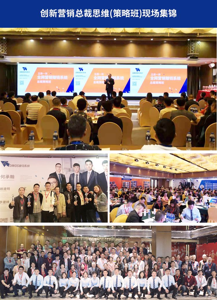 傲馬創(chuàng)新營銷思維（策略班）現場集錦